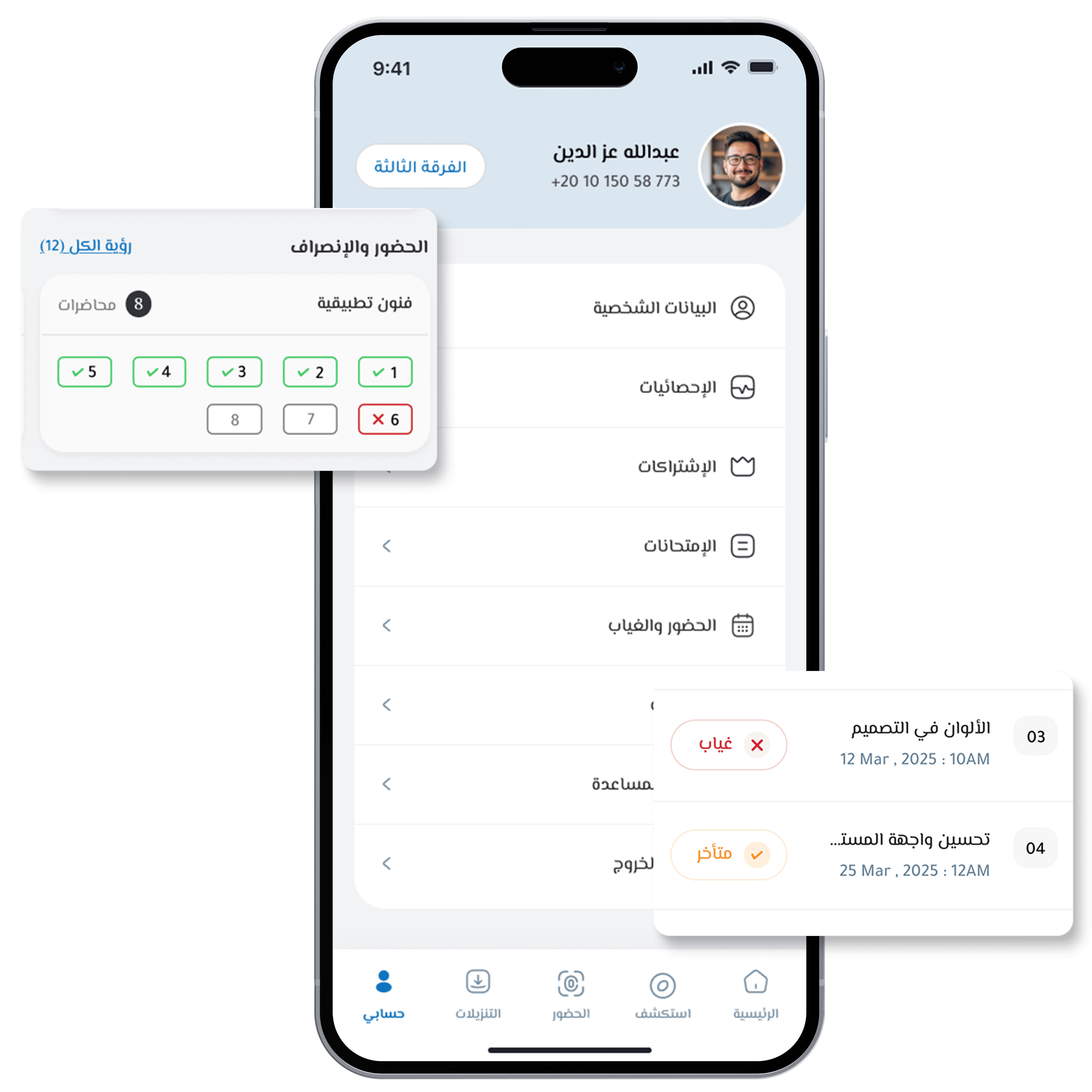 صورة تطبيق دوامي
